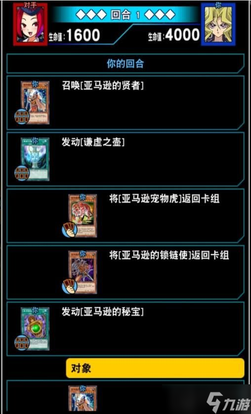 游戏王决斗链接亚马孙之乡怎么过2