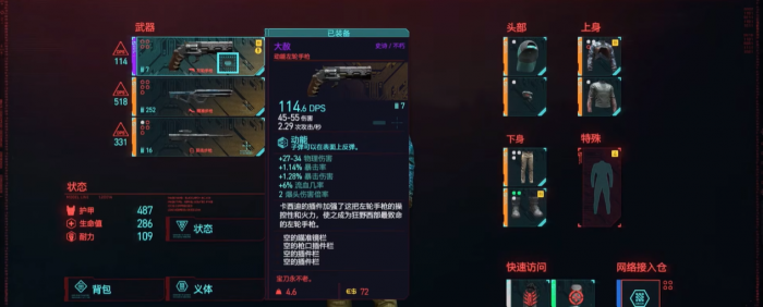 赛博朋克2077不朽武器在哪搞1