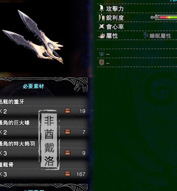 怪物猎人为什么显示无法生产此装备2