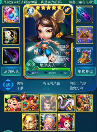 迷你西游全仙族阵容怎么搭配3