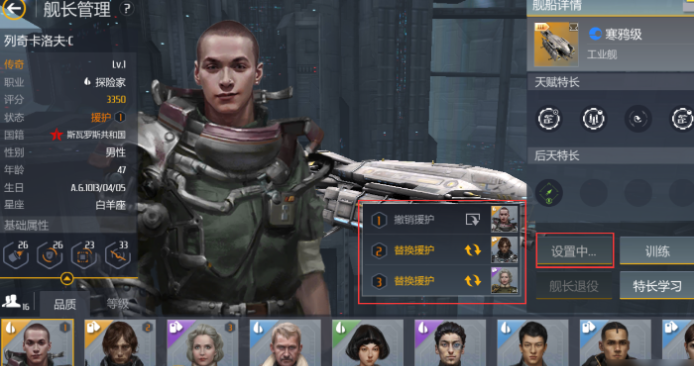 第二银河舰长技能怎么升级1