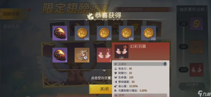 冰原守卫者背后的翅膀在哪弄1