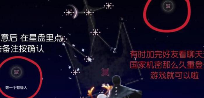 光遇加好友后怎么找到对方2