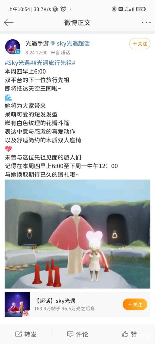 光遇复刻先祖几点钟出现?1