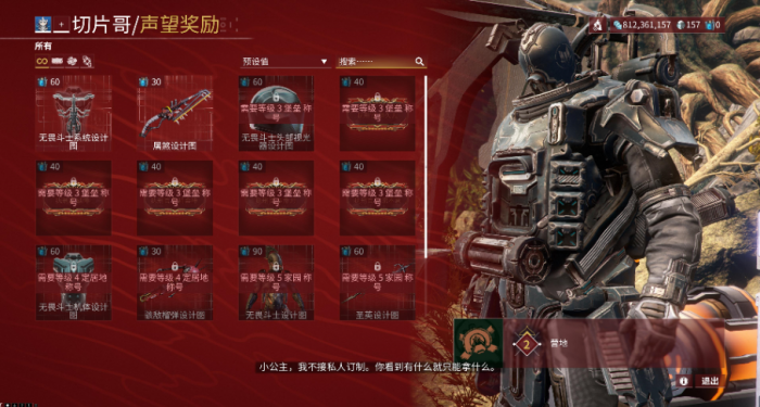 星际战甲破障者任务怎么触发3