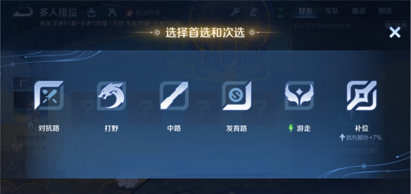 王者荣耀新匹配机制介绍1