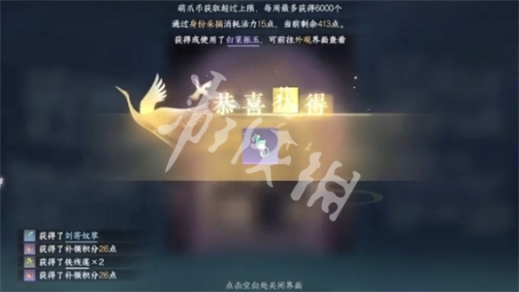 逆水寒手游拾芳录外观主题背景获取方法6