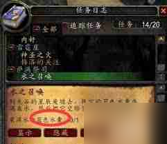 魔兽世界怀旧服水之召唤任务攻略1
