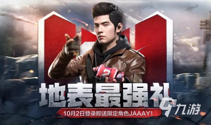 使命召唤手游登录送周杰伦角色1