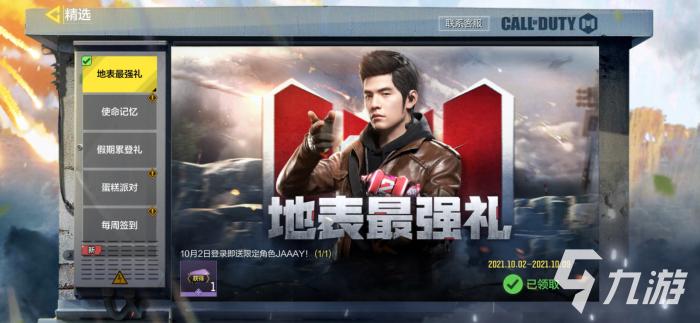 使命召唤手游登录送周杰伦角色2