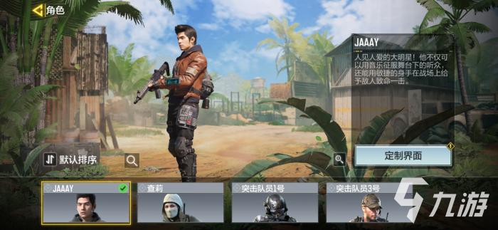 使命召唤手游登录送周杰伦角色4