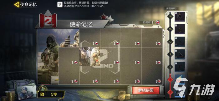 使命召唤手游国庆节拼图活动2