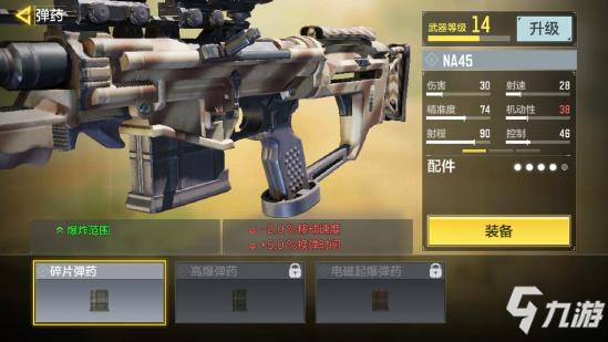 《使命召唤手游》NA45大神配件1