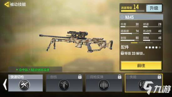 《使命召唤手游》NA45大神配件10