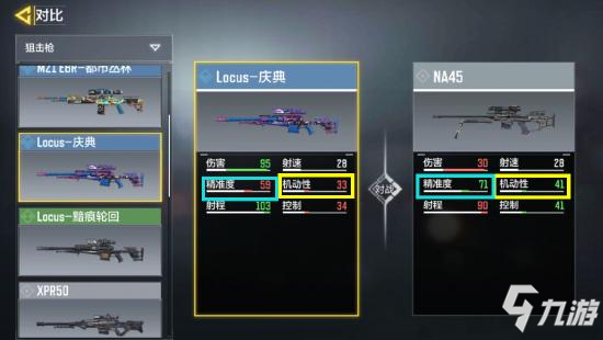 《使命召唤手游》NA45大神配件15