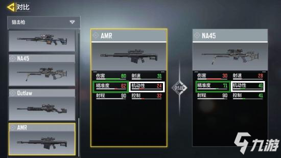 《使命召唤手游》NA45大神配件17