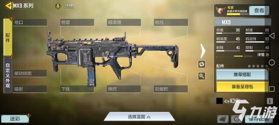 《使命召唤手游》mx9装什么配件1