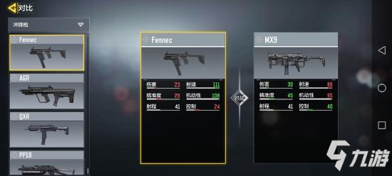 《使命召唤手游》mx9装什么配件3