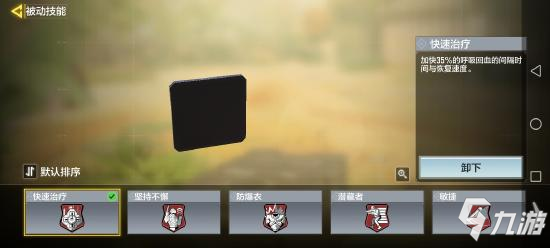 使命召唤手游被动技能怎么选1