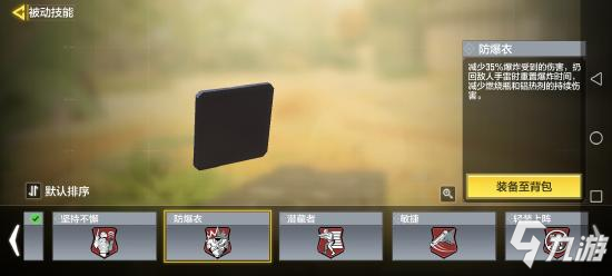 使命召唤手游被动技能怎么选3