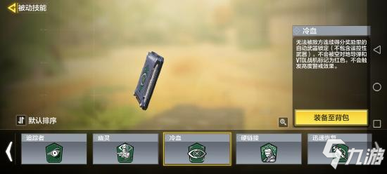 使命召唤手游被动技能怎么选13