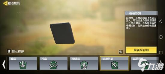 使命召唤手游被动技能怎么选15