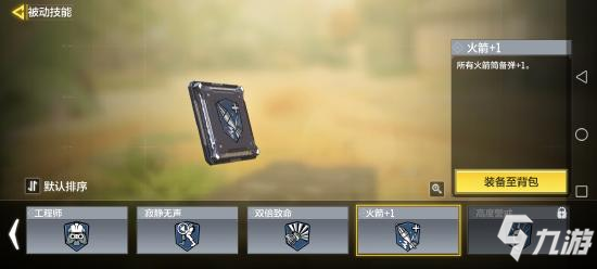 使命召唤手游被动技能怎么选24