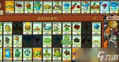 《植物大战僵尸》中巧克力刷法大全1