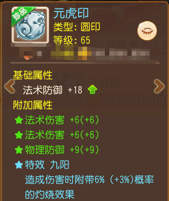 《梦幻西游》满强化71点法伤+特效“云涌”3