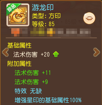 《梦幻西游》满强化71点法伤+特效“云涌”4