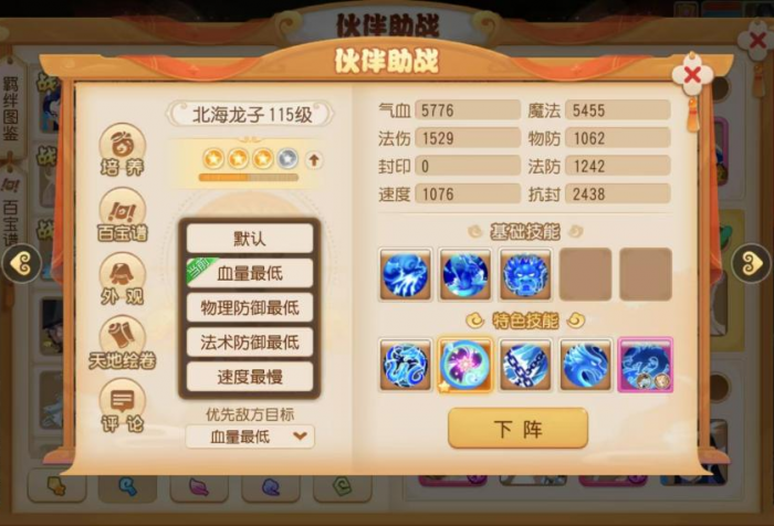 《梦幻西游》极简攻略助你玩转情侣PK2