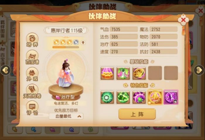 《梦幻西游》极简攻略助你玩转情侣PK7