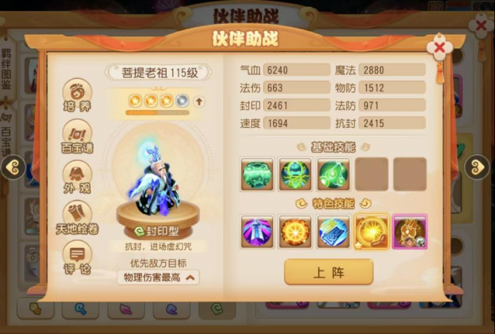 《梦幻西游》极简攻略助你玩转情侣PK9