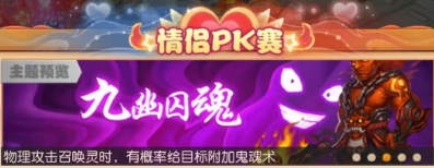 《梦幻西游》极简攻略助你玩转情侣PK15