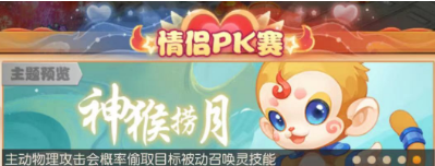 《梦幻西游》极简攻略助你玩转情侣PK17