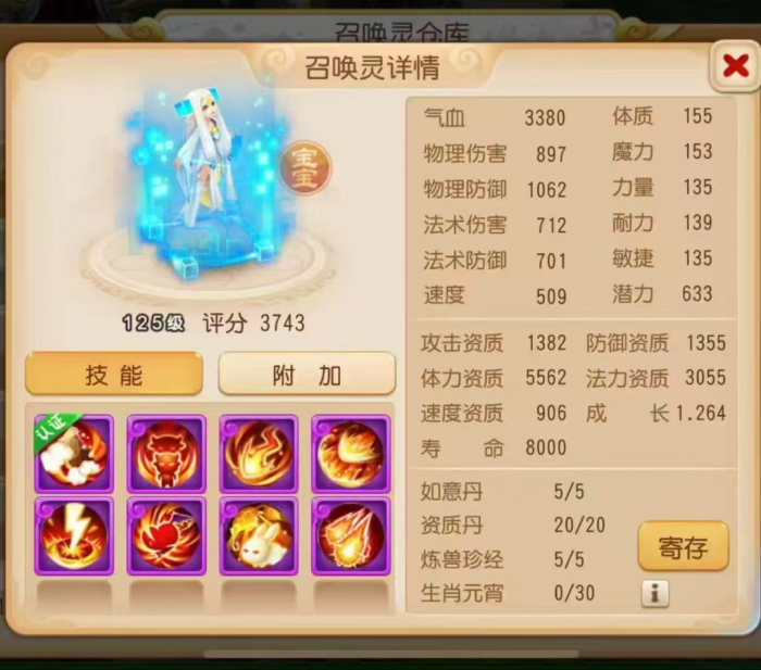 《梦幻西游》纵横三界得力助手！4