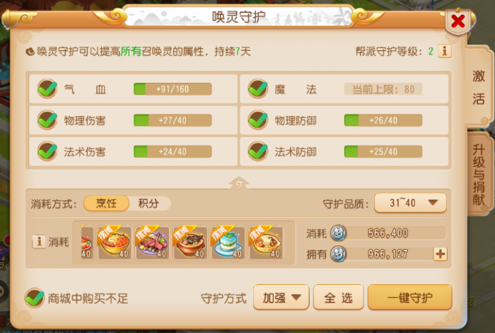 《梦幻西游》召唤灵守护系统全解2