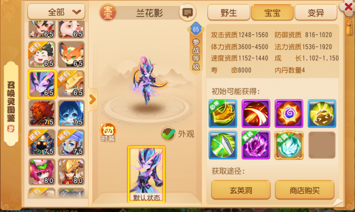 《梦幻西游》精锐“小羽云”兰花影入世2