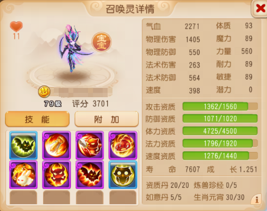 《梦幻西游》精锐“小羽云”兰花影入世7