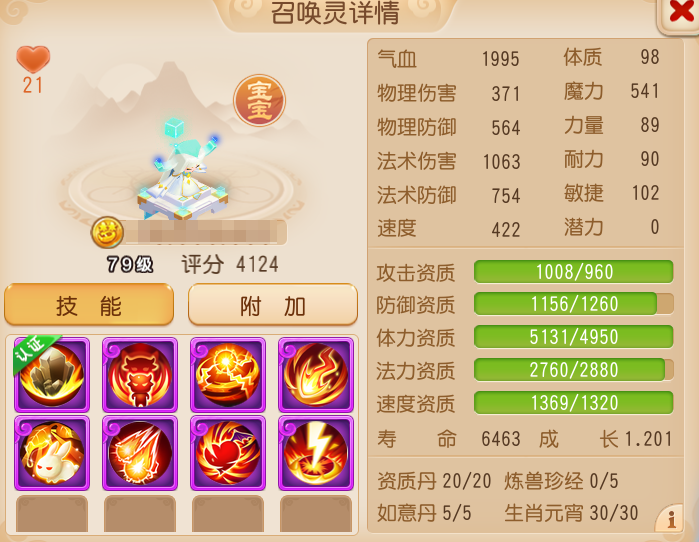 《梦幻西游》王牌瞬法召唤灵申请出战2