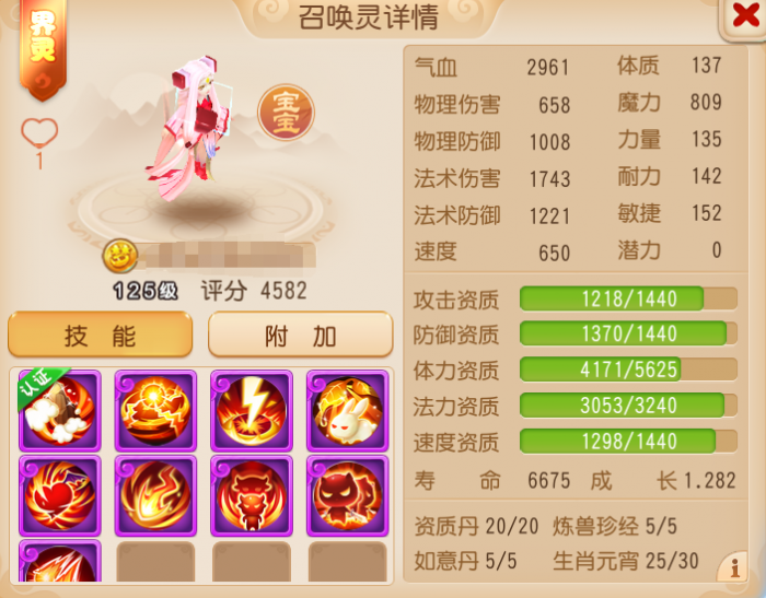 《梦幻西游》王牌瞬法召唤灵申请出战5