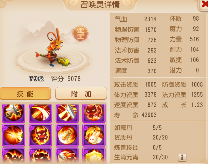 《梦幻西游》个性宠竟成输出天花板?3