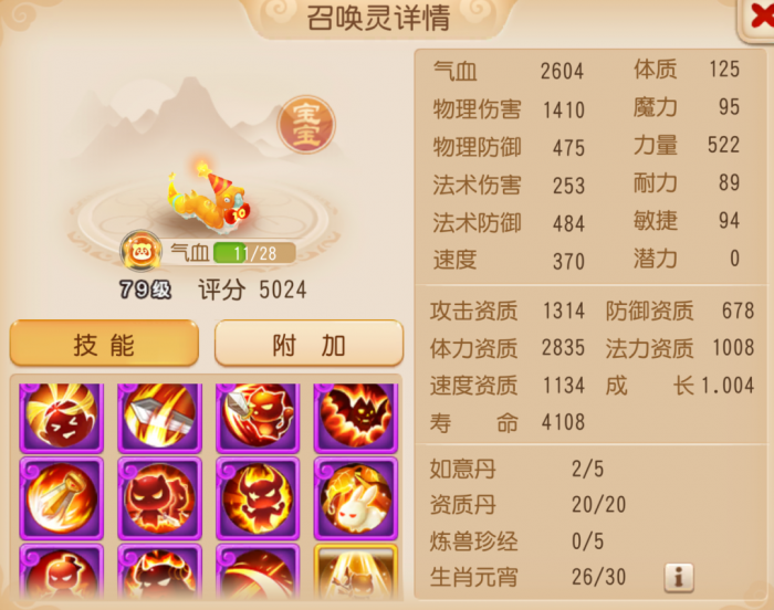 《梦幻西游》个性宠竟成输出天花板?4