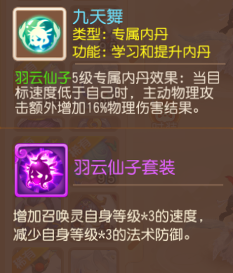 《梦幻西游》神威攻宠如何搭配?2