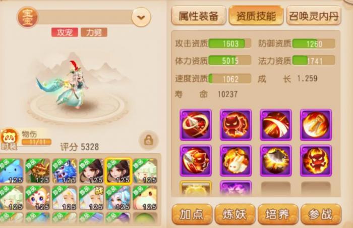 《梦幻西游》神威攻宠如何搭配?10