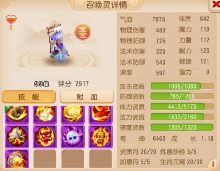 《梦幻西游》9技能剑荡四方幽冥书生是什么套路5