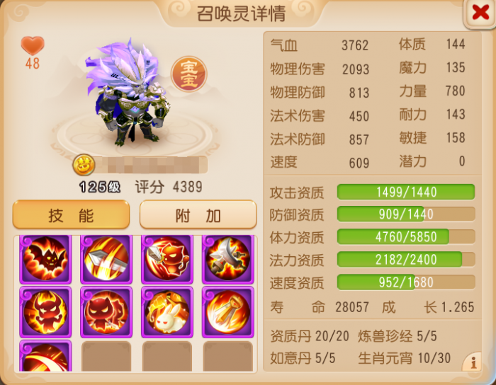 《梦幻西游》召唤灵鉴赏！在三界还是你们会玩！6