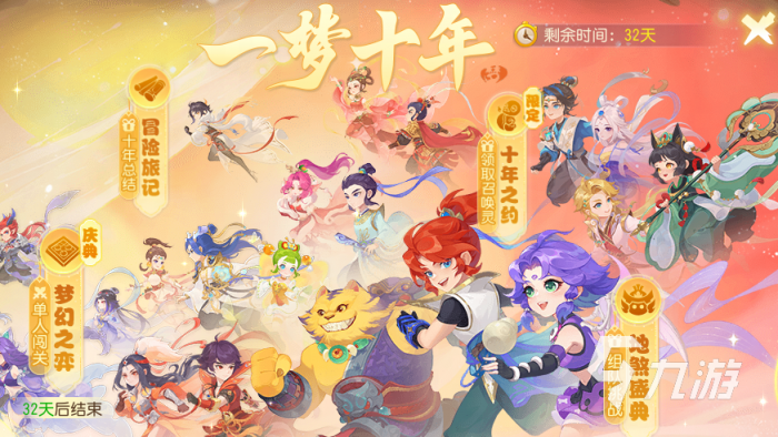 梦幻西游手游十周年有哪些活动1