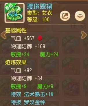 《梦幻西游》魔耐双加法暴罗汉金钟100级女衣！5