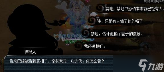 《梦幻西游》神器千机锁任务图文攻略6